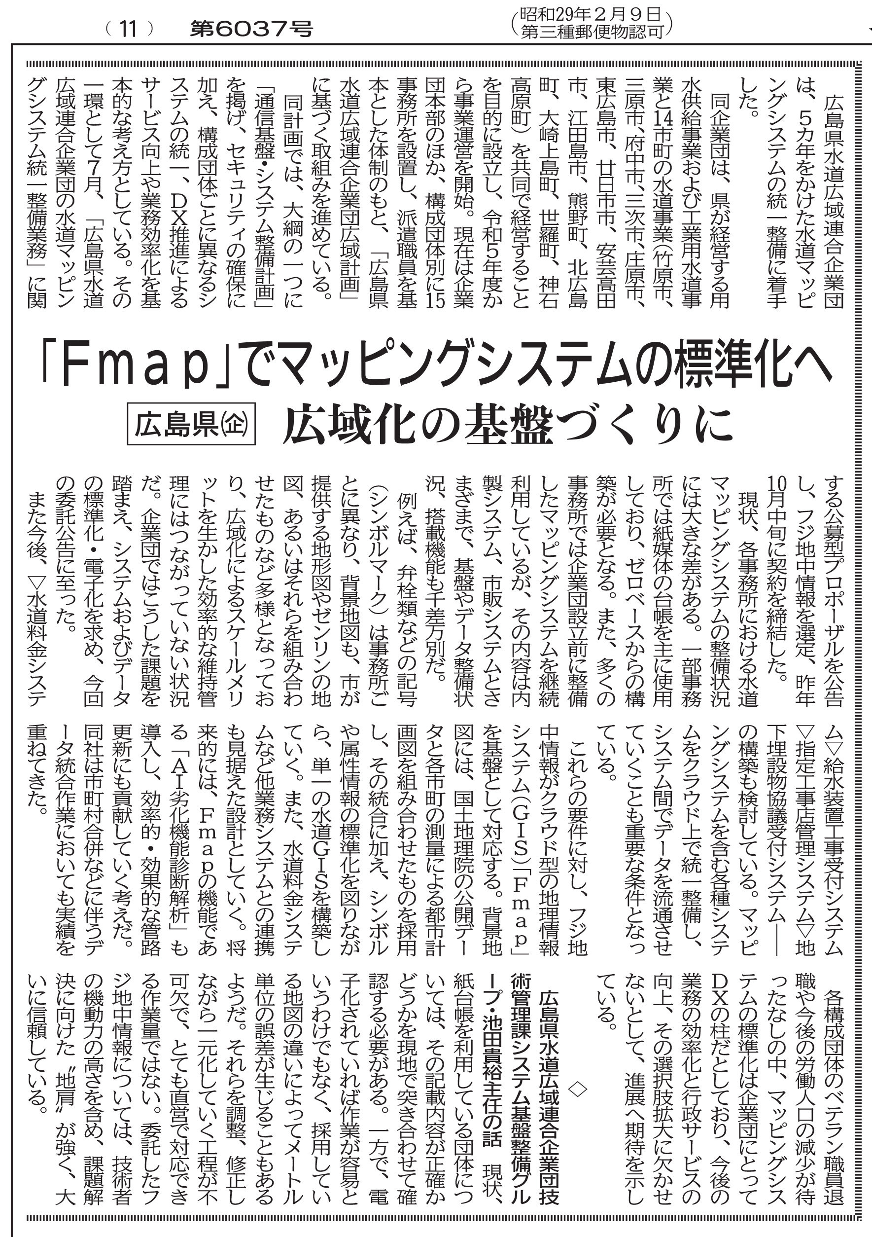 日本水道新聞_2026年1月15日_広島広域.jpg